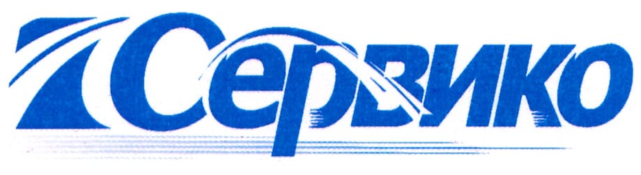 Сервико
